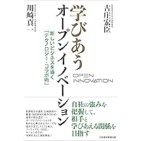 OPEN INNOVATION―ハーバード流イノベーション戦略のすべて